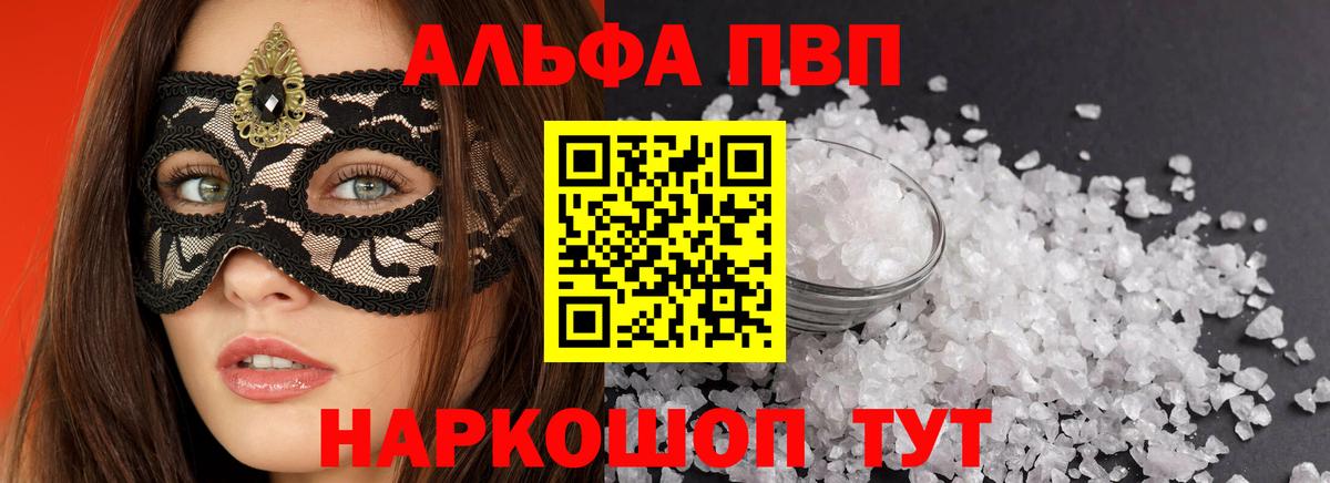 A-PVP VHQ  Alpha-PVP  A PVP СК КРИС  Сорочинск  Вход с VPN 