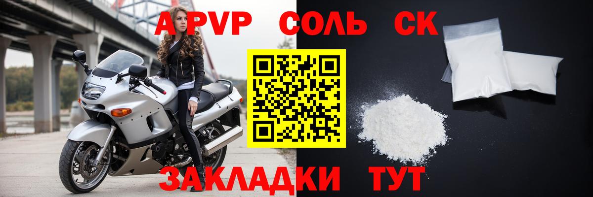 A PVP Соль Сорочинск