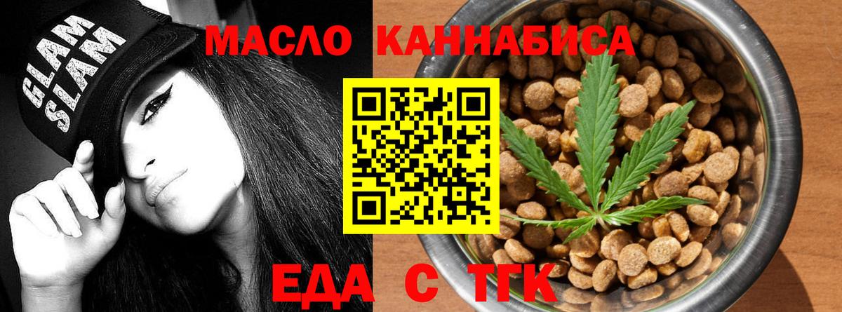 Сорочинск  Еда ТГК конопля  Вход с VPN 