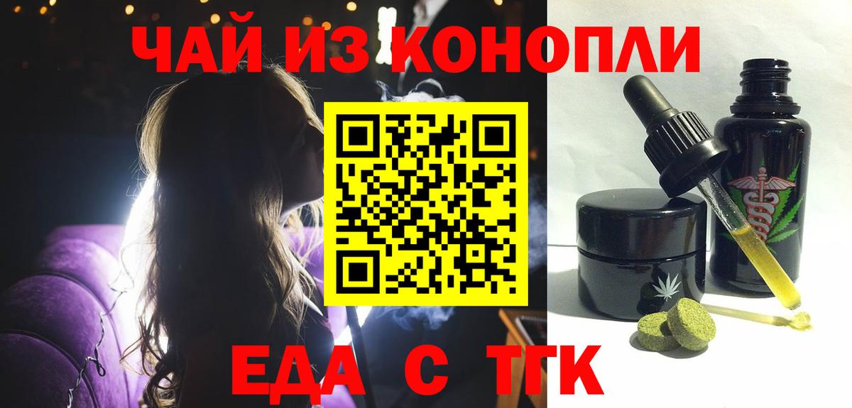 Cannafood марихуана Сорочинск