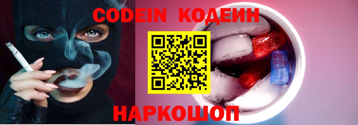 Кодеиновый сироп Lean напиток Lean (лин) Сорочинск