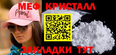 мяу мяу кристалл Партизанск