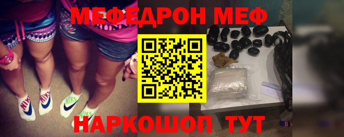 Меф  Сорочинск
