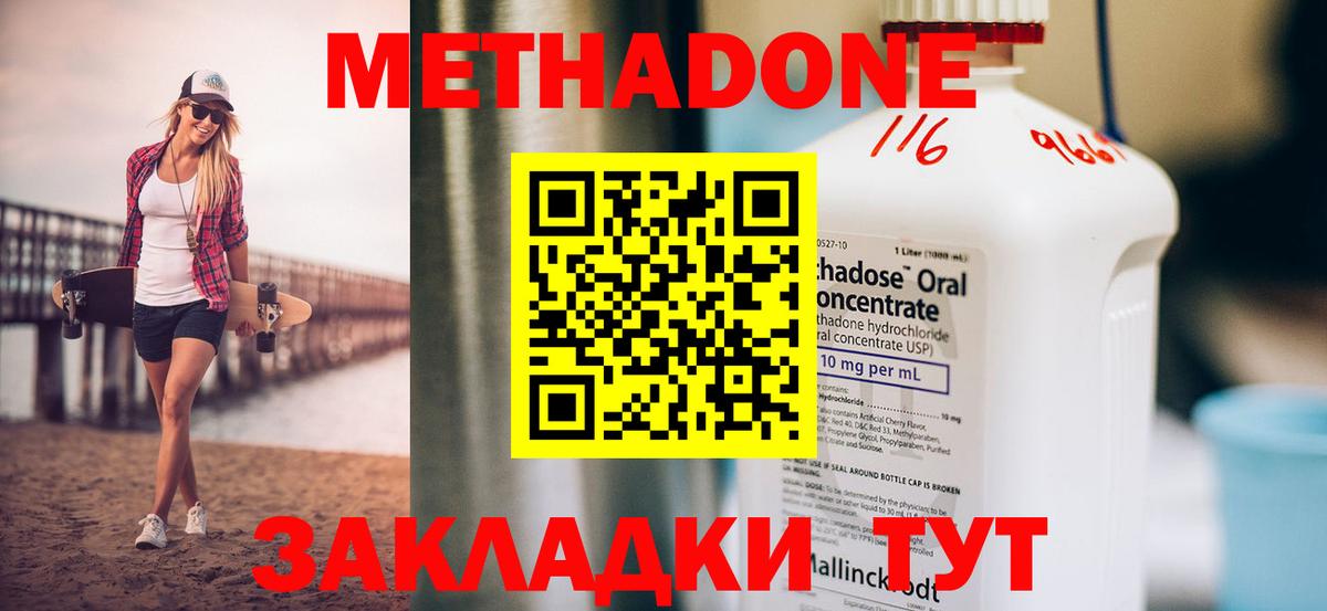 Метадон кристалл  Метадон methadone  Сорочинск  Вход с VPN 