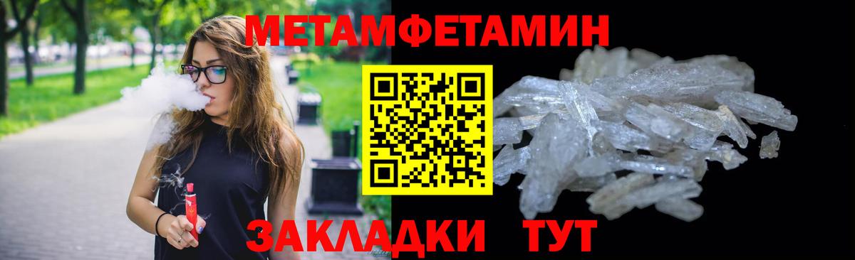 Сорочинск  МЕТАМФЕТАМИН Methamphetamine  Метамфетамин  Вход с VPN 